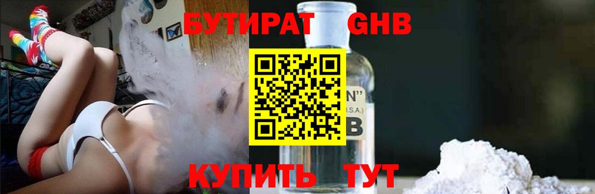 Бутират вода Отрадный
