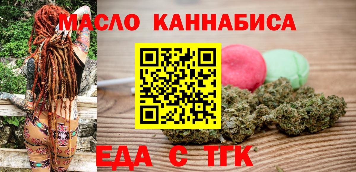 Еда ТГК конопля  Вход с VPN  Отрадный 