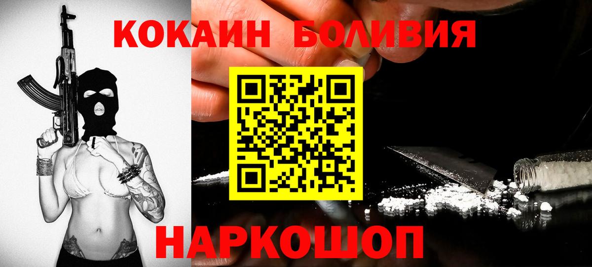 Cocaine FishScale  Вход с VPN  Отрадный  Cocaine Боливия 
