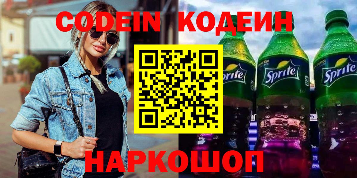 Кодеиновый сироп Lean Purple Drank  Кодеиновый сироп Lean Purple Drank  Вход с VPN  Отрадный 