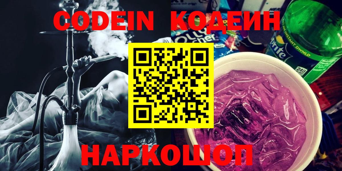Кодеиновый сироп Lean Purple Drank Отрадный