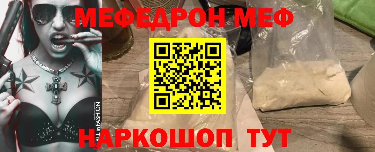 МЕФ кристаллы Отрадный