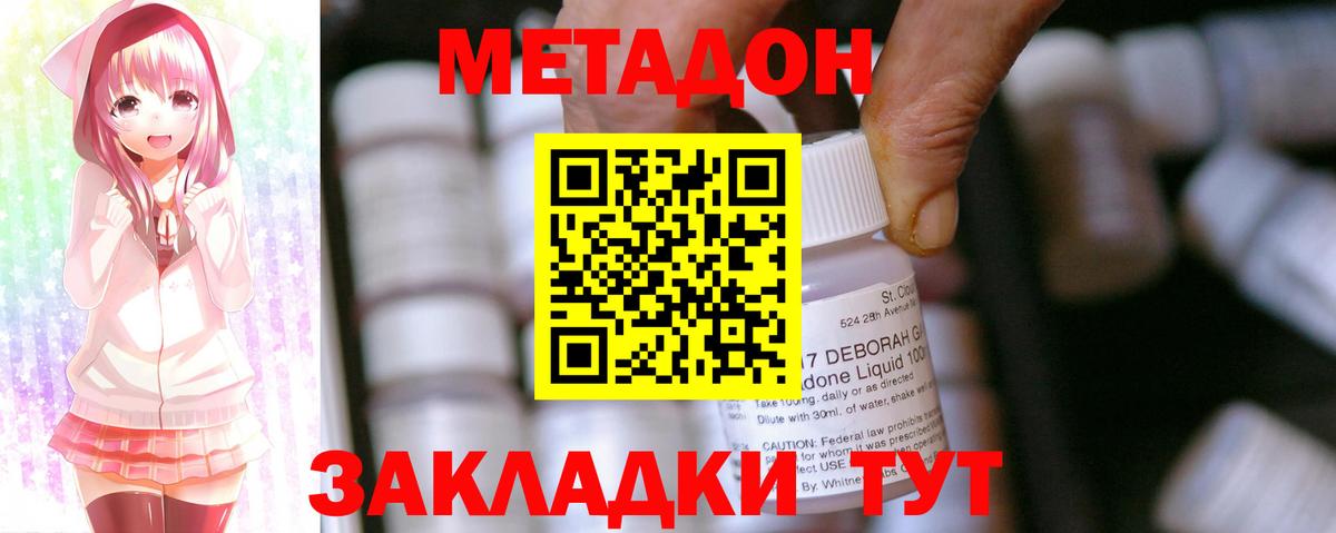 Метадон кристалл Отрадный