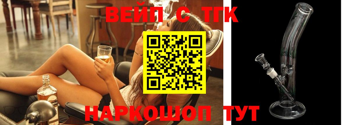 Отрадный  Дистиллят ТГК жижа  Вход с VPN  наркошоп  ТГК жижа 